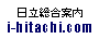 i-hitachi.com